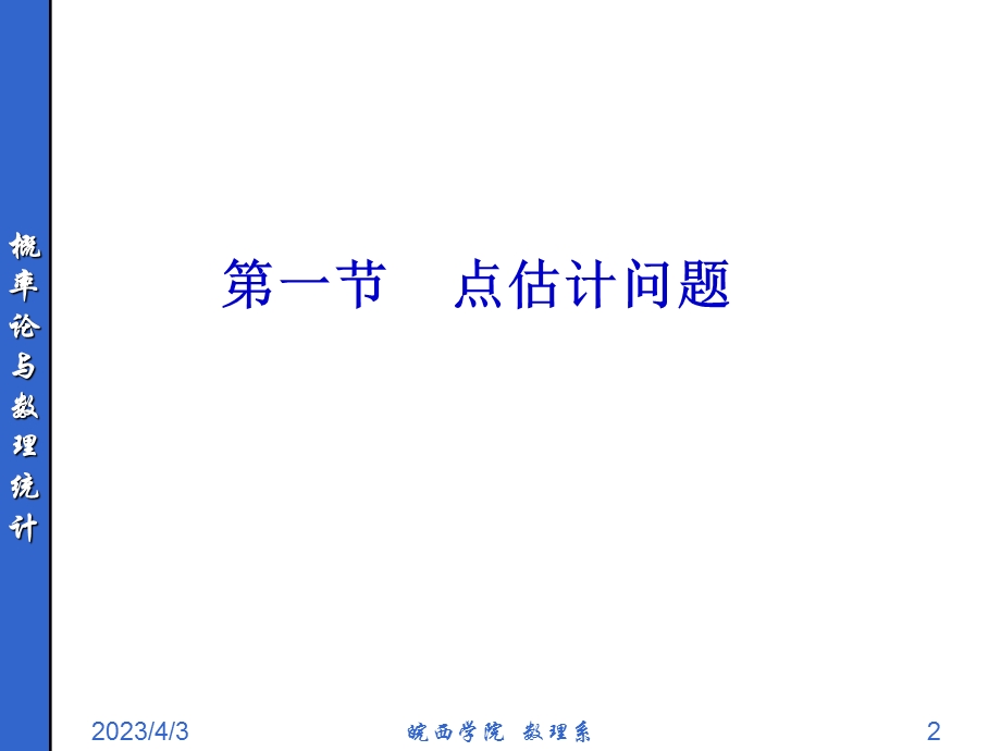 第十章--点估计课件.ppt_第2页