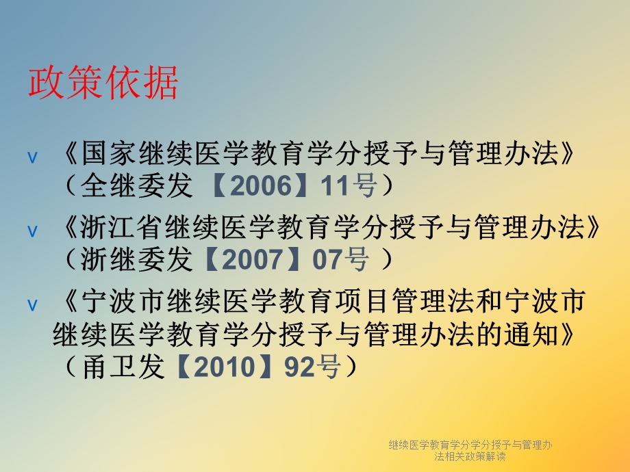 继续医学教育学分学分授予与管理办法相关政策解读课件.ppt_第2页