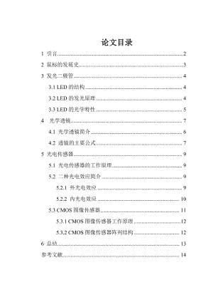 光电鼠标的光学原理物理学毕业论文.doc