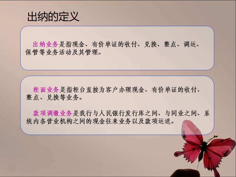 银行出纳基本制度课件.pptx_第3页