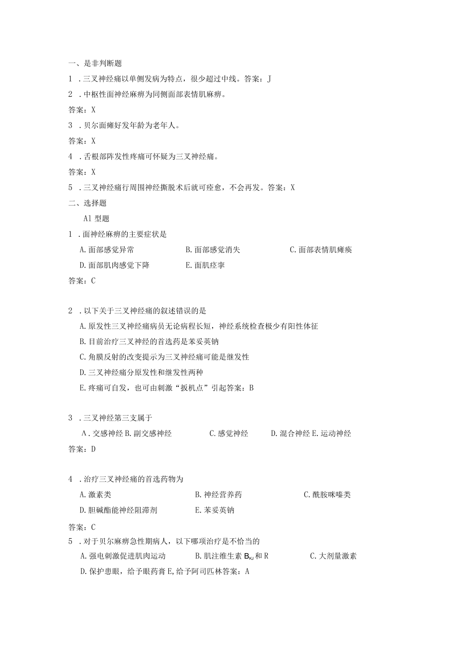 颌面部神经疾病测试练习题.docx_第1页