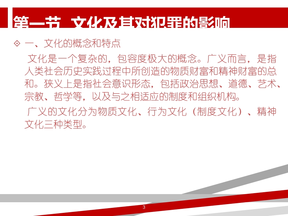 第六章文化与犯罪课件.ppt_第3页