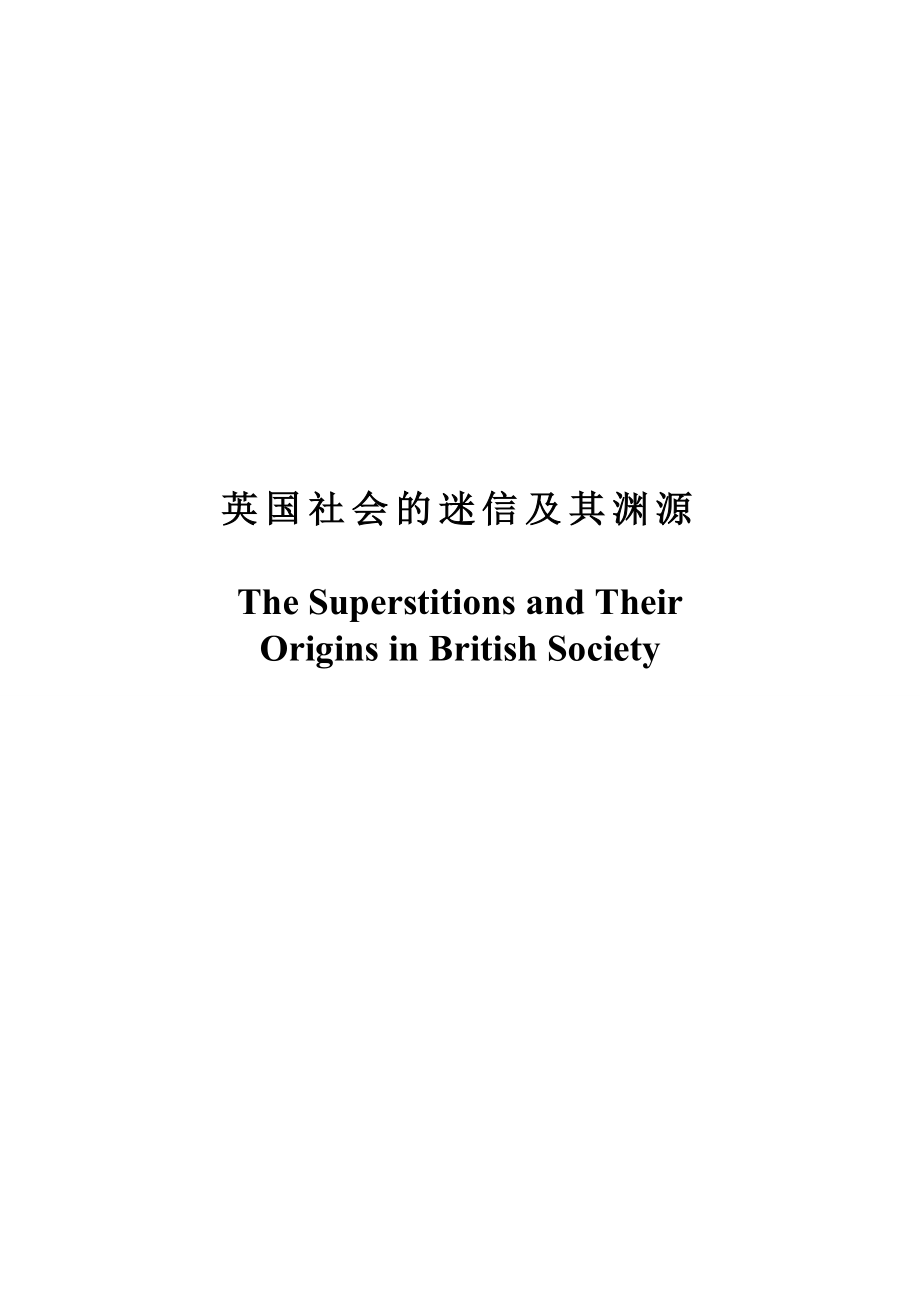 The Superstitions and Their Origins in British Society.doc_第1页