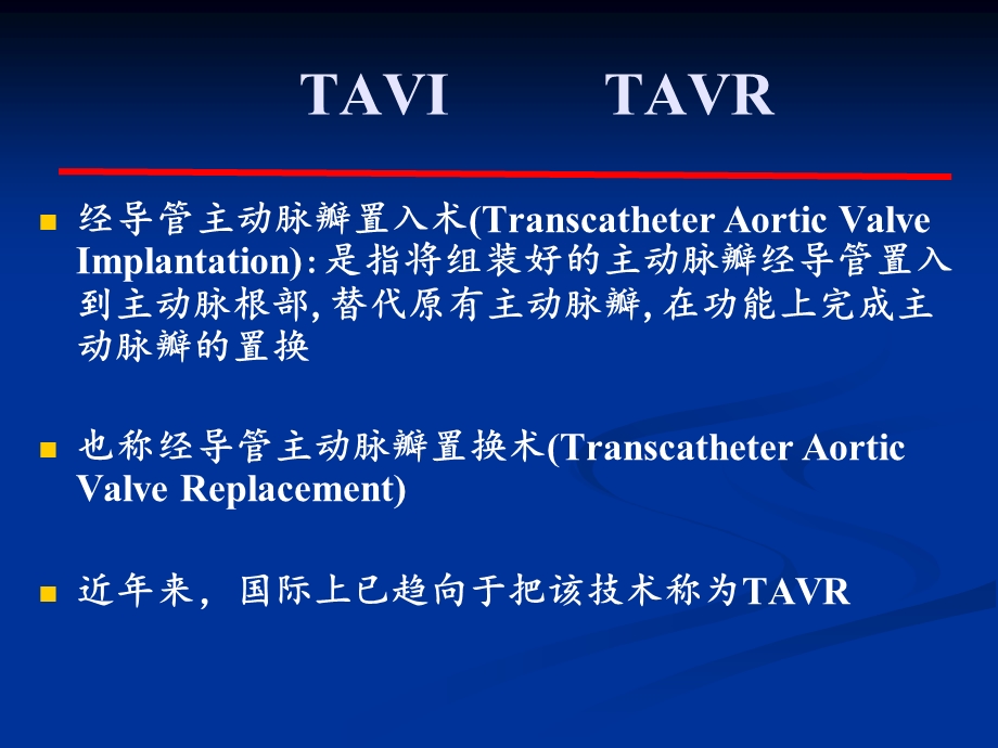 经导管主动脉瓣置换术 课件.ppt_第2页