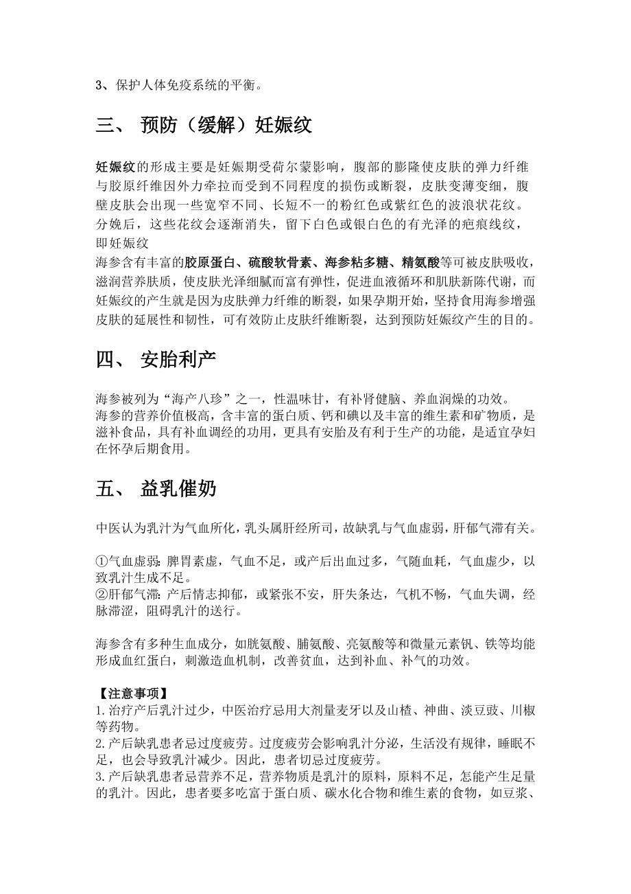 海参的七大卖点.doc_第2页