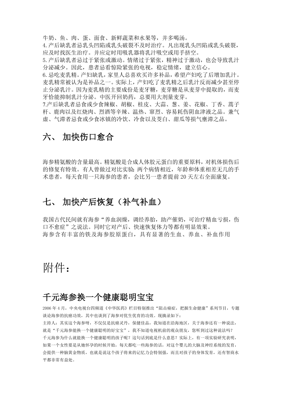 海参的七大卖点.doc_第3页