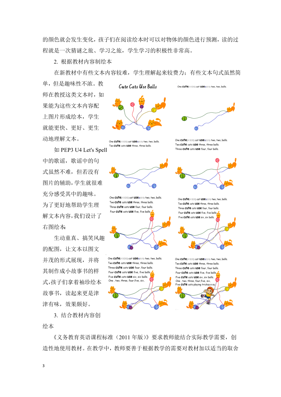 小学英语论文：绘本为英语课堂添上“浓墨重彩” ——英语绘本与PEP教材有效整合策略.docx_第3页