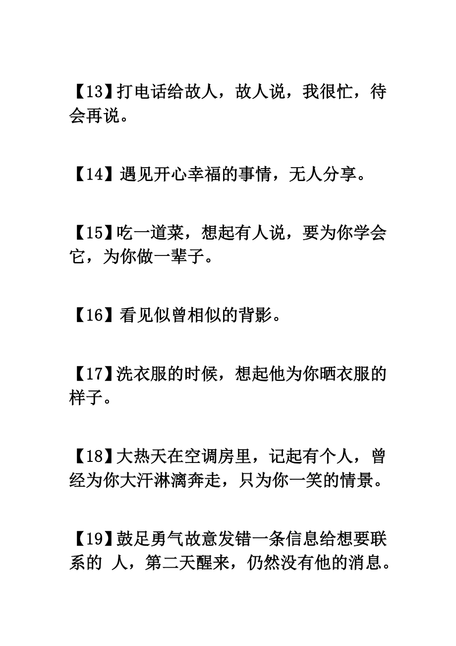 暑假期间最寂寞的50件事.doc_第3页