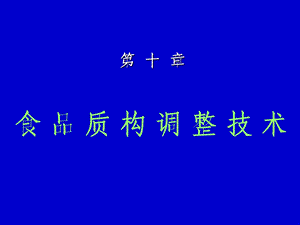 膨化玉米果首次挤压成功课件.ppt