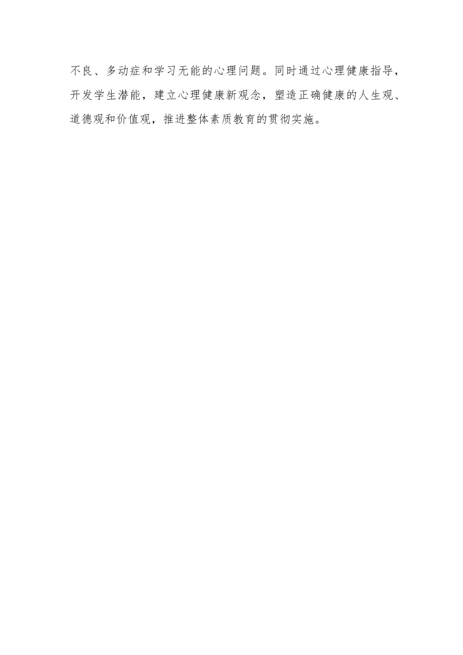 XX学校教师寒假网络研修培训心得体会范文（共5篇）.docx_第3页