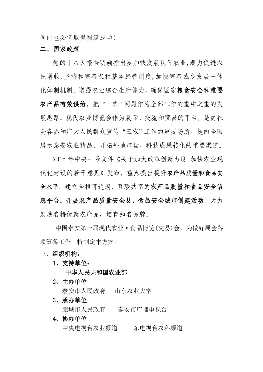 农博会策划方案.doc_第2页