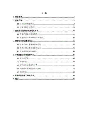 环境影响评价报告公示：衡东大浦污水处理工程一变更说明建设地点衡东经济开环评报告.doc