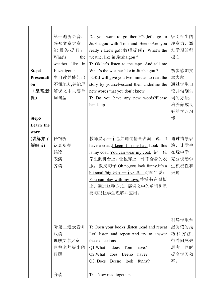 四川版《小学新纪元英语》五级下册3B Chapter5 Mytoys Part c教学案设计.doc_第3页