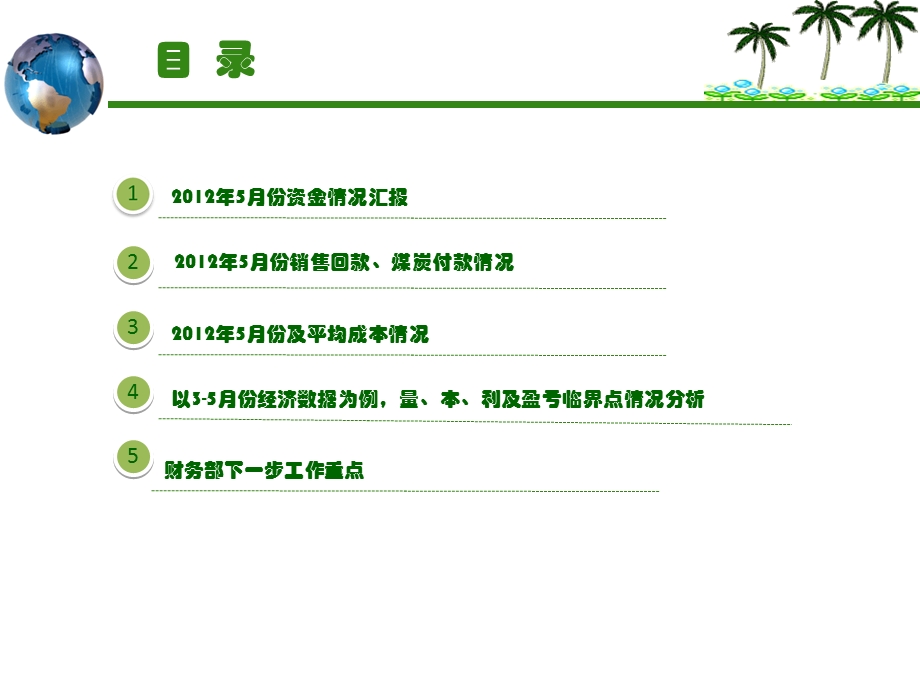 经济活动分析会财务部门资料课件.ppt_第1页