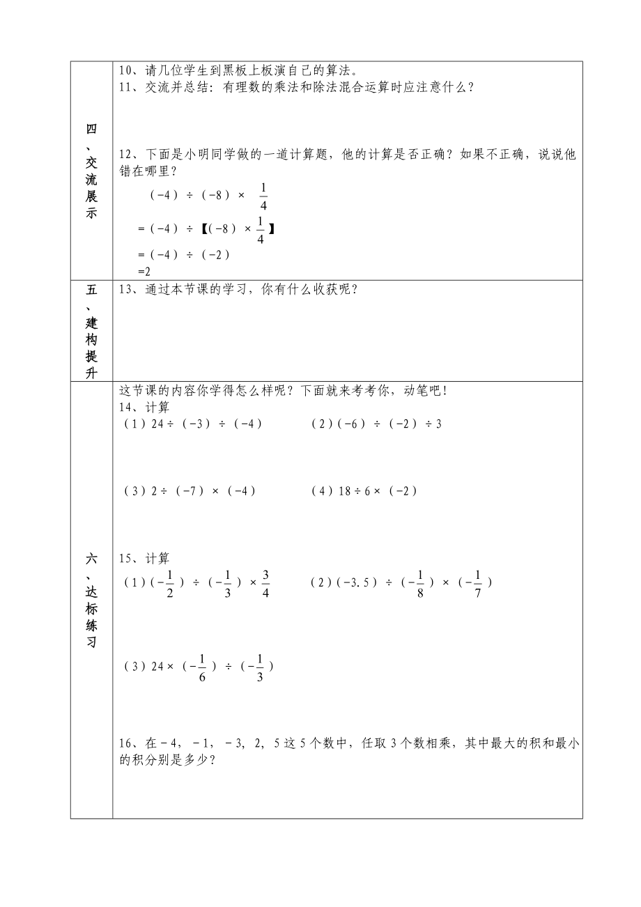 人教版七级上册数学有理数乘除法混合运算导学案.doc_第2页