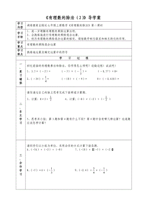 人教版七级上册数学有理数乘除法混合运算导学案.doc