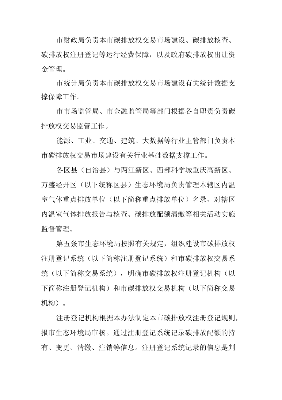 重庆市碳排放权交易管理办法（试行）.docx_第2页