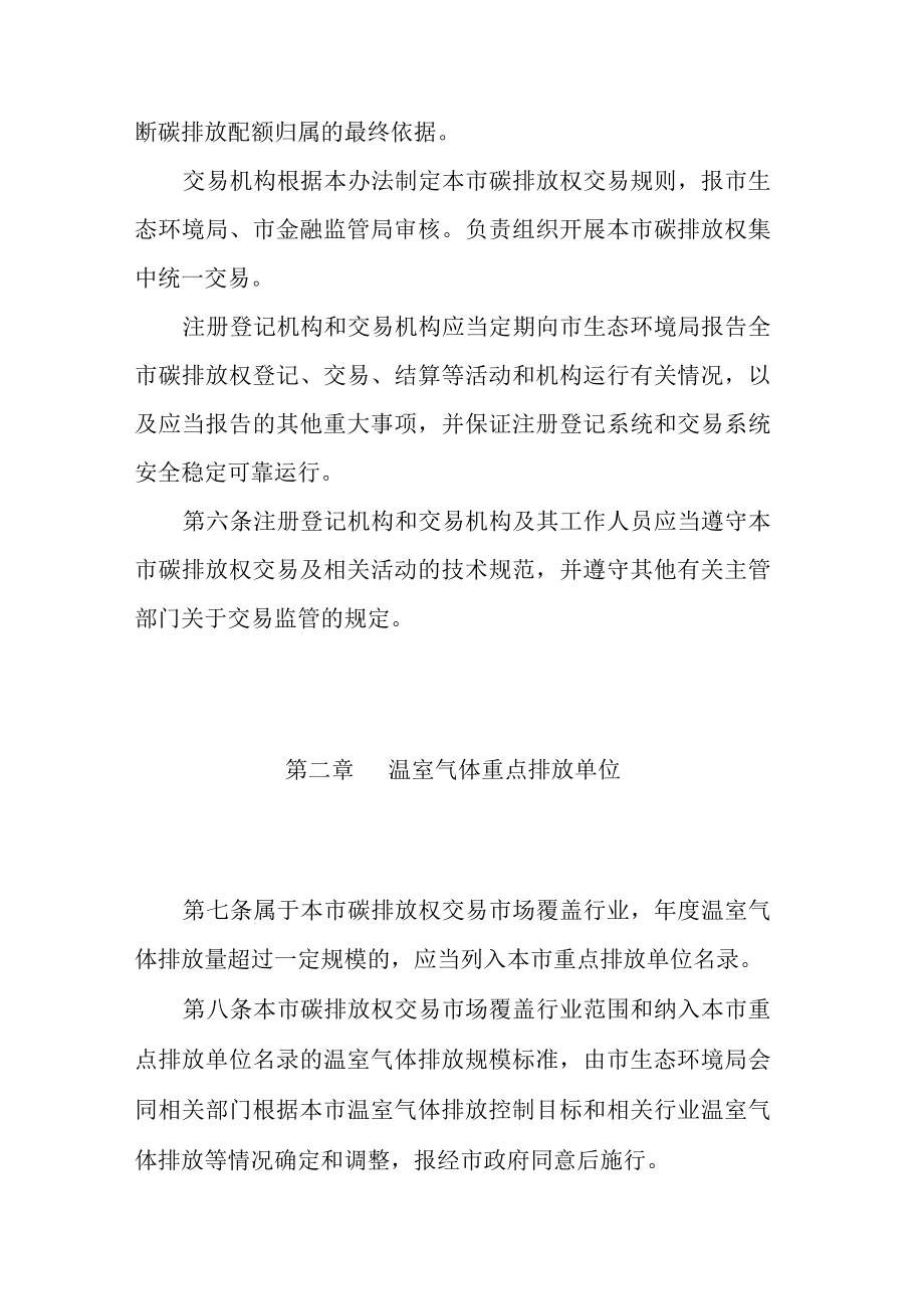 重庆市碳排放权交易管理办法（试行）.docx_第3页