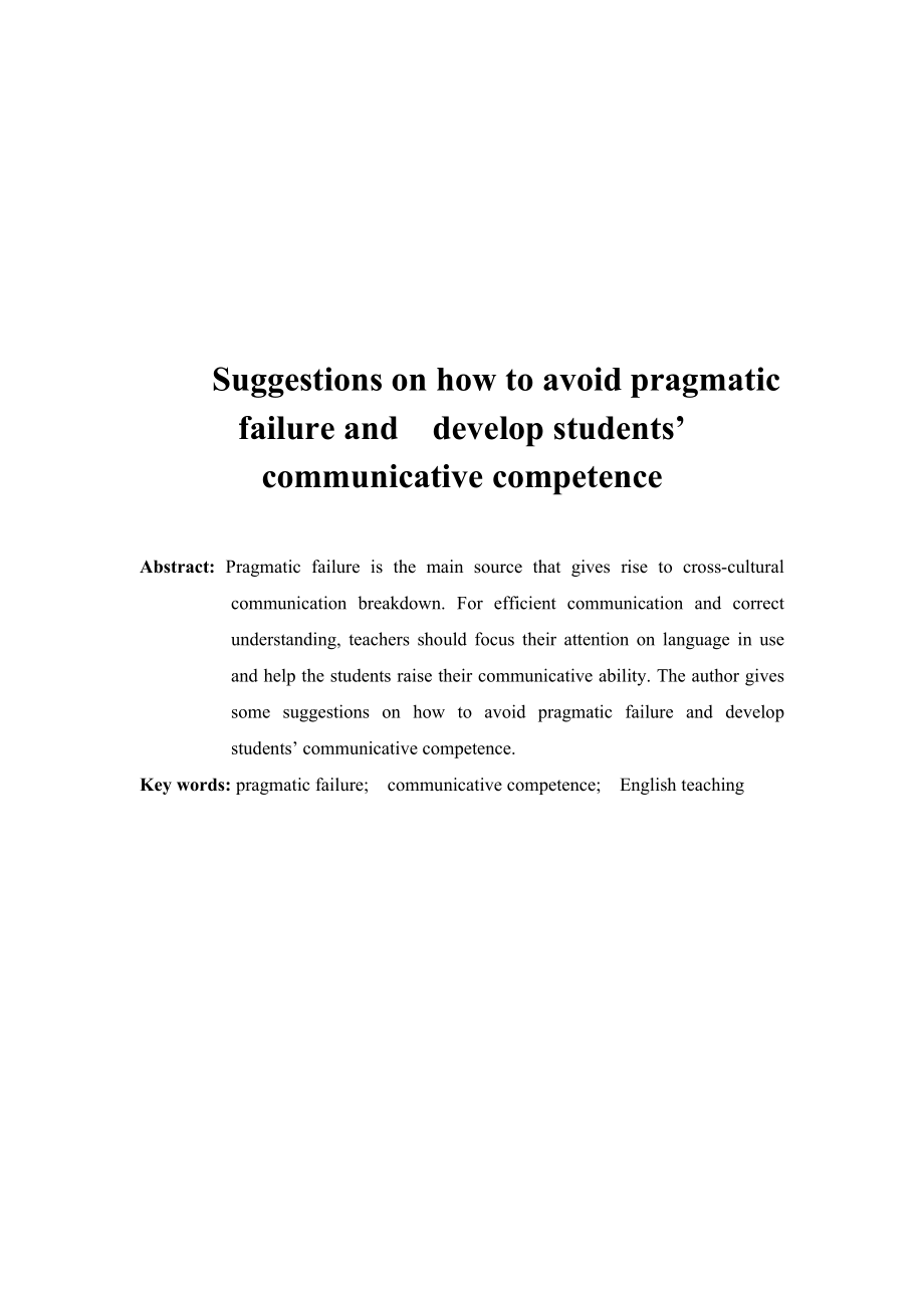 Suggestions on how to avoid pragmatic failure anddevelop students’ communicative competence.doc_第1页