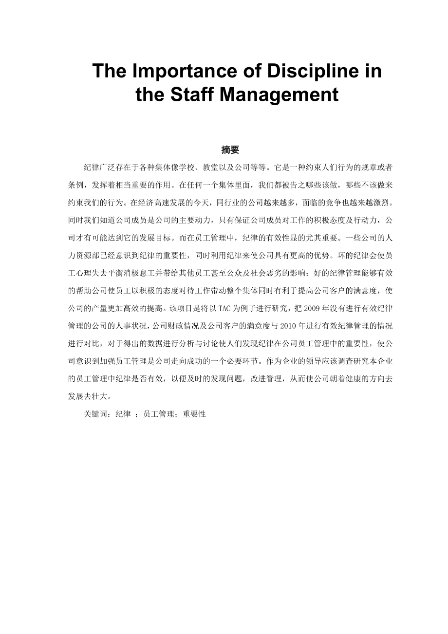 The Importance of Discipline in the Staff Management.doc_第1页