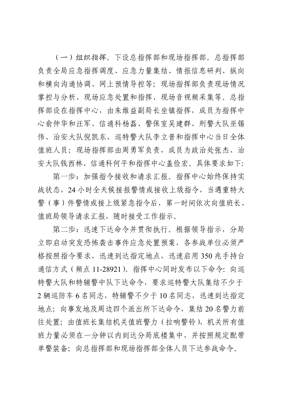 南长区突发恐怖袭击事件应急预案.doc_第2页