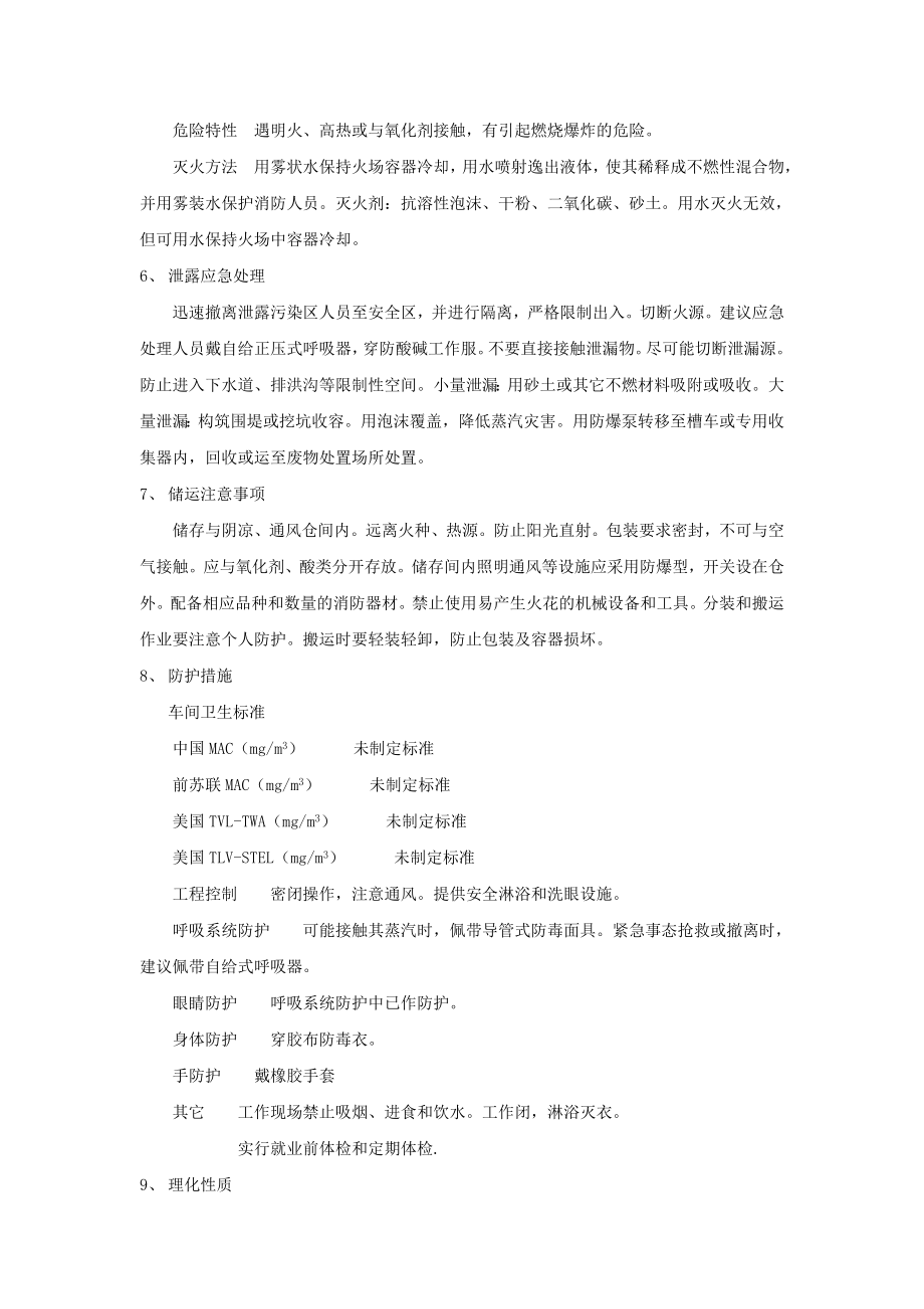 有关丁二胺的基本介绍.doc_第2页