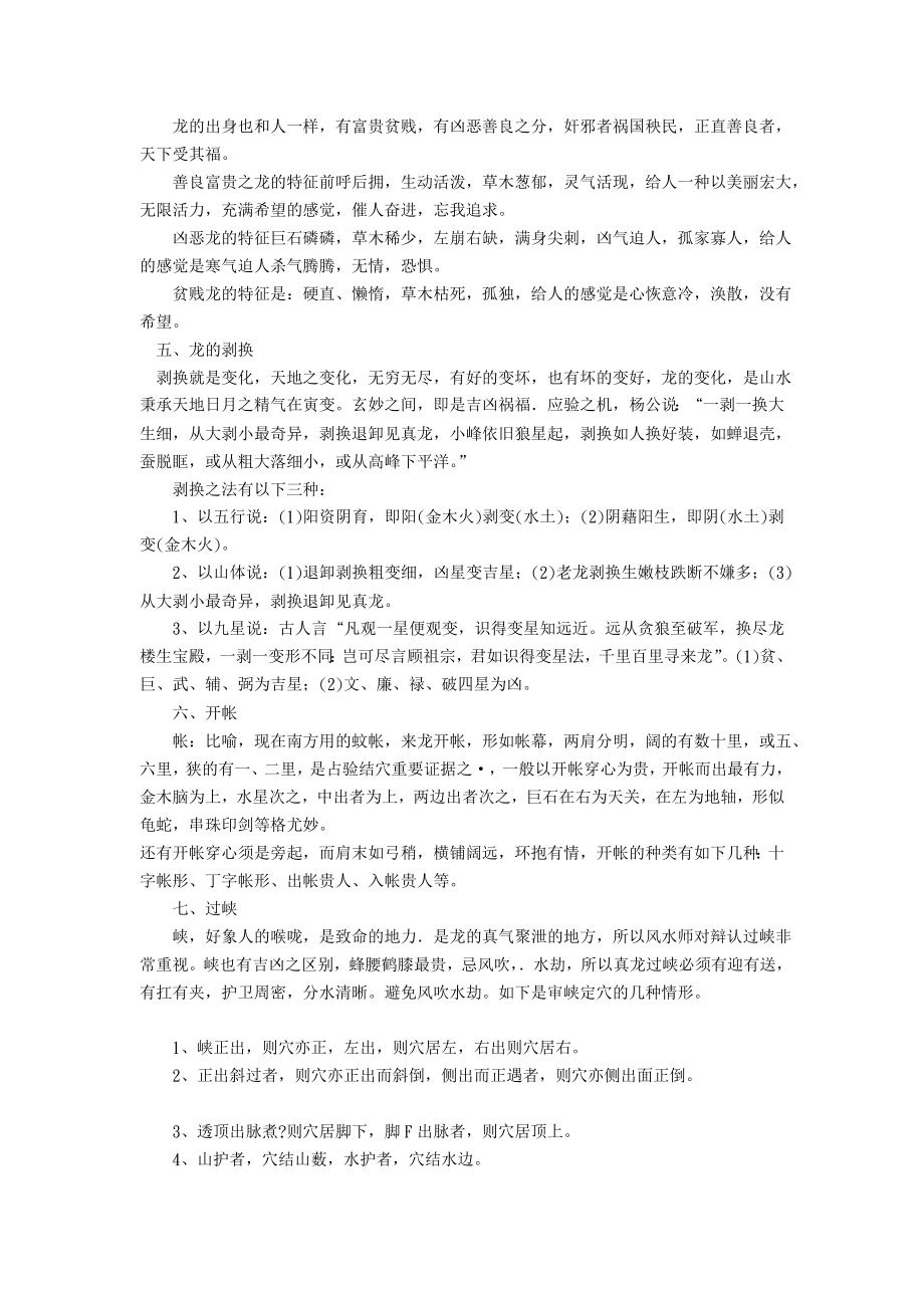 杨公风水函授教材1.doc_第3页