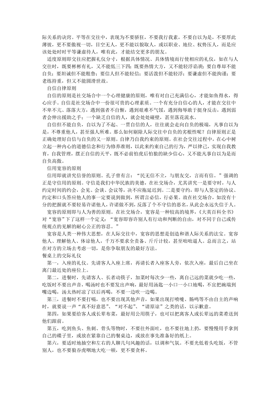 服务礼仪复习.doc_第2页