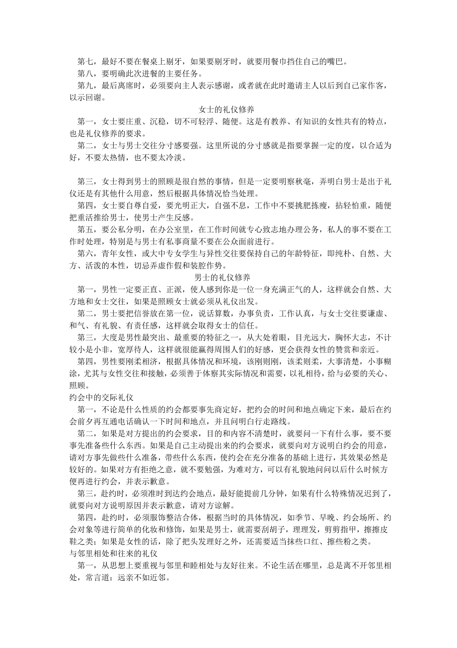 服务礼仪复习.doc_第3页