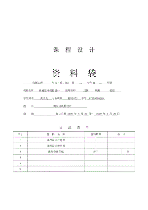 毕业设计剥豆机机构脱皮机构设计.doc