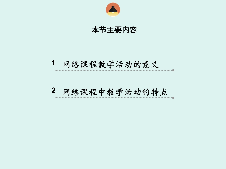 网络课程设计与开发__第五章课件.ppt_第3页