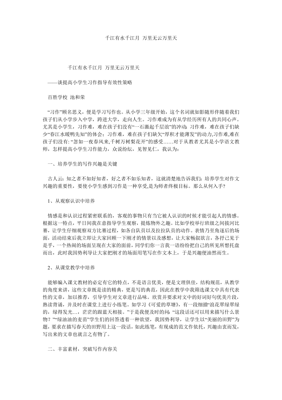 千江有水千江月 万里无云万里天.doc_第1页