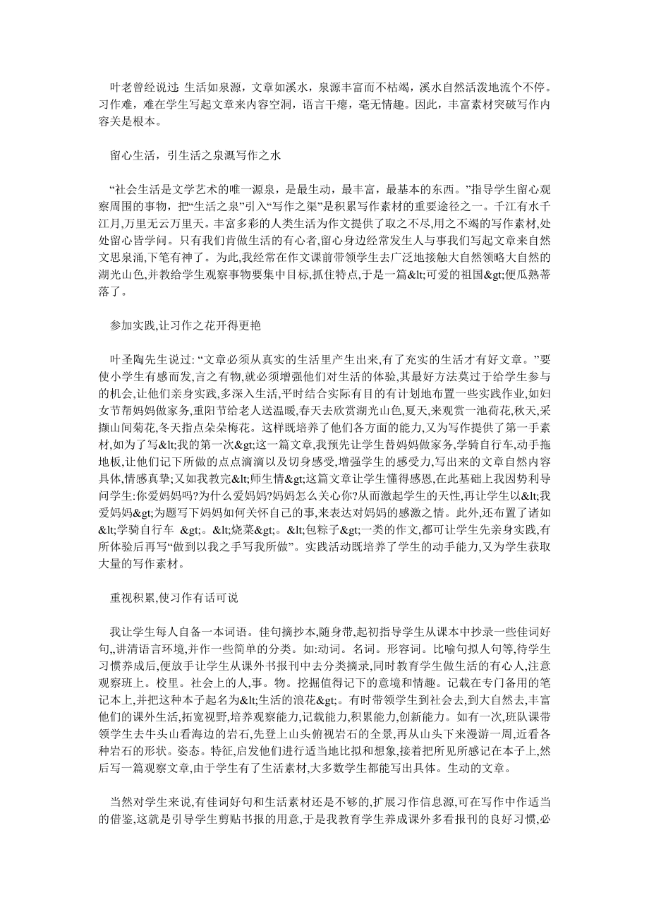 千江有水千江月 万里无云万里天.doc_第2页