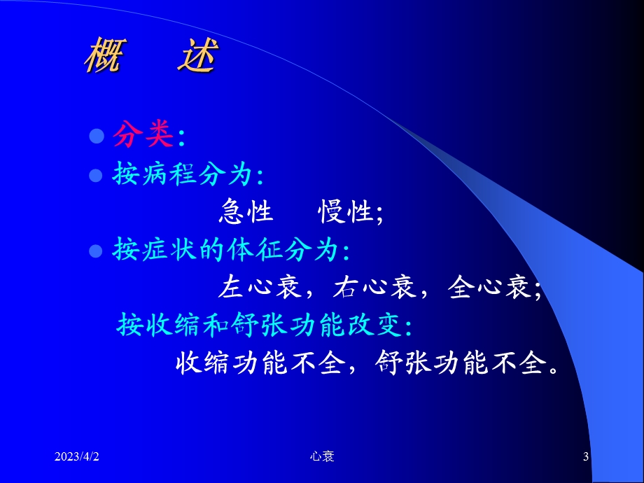 急性左心功能衰竭 课件.ppt_第3页