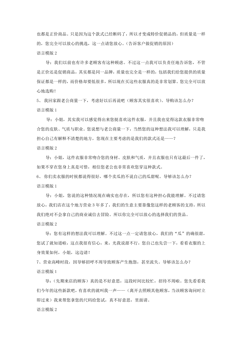 服装应该这样卖11.doc_第2页