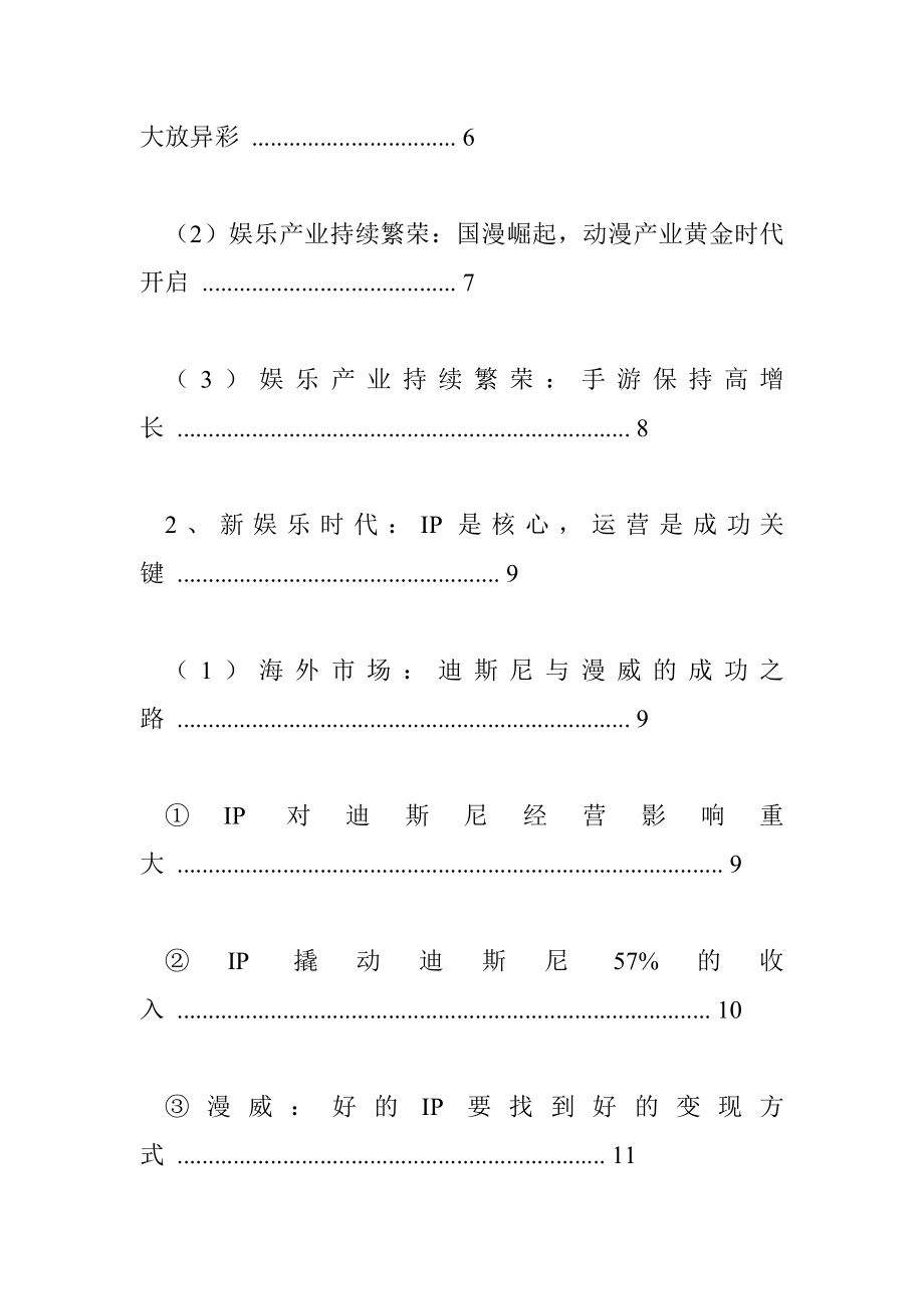 传媒互联网行业分析报告 16118字 投稿：尹锢锣.doc_第2页