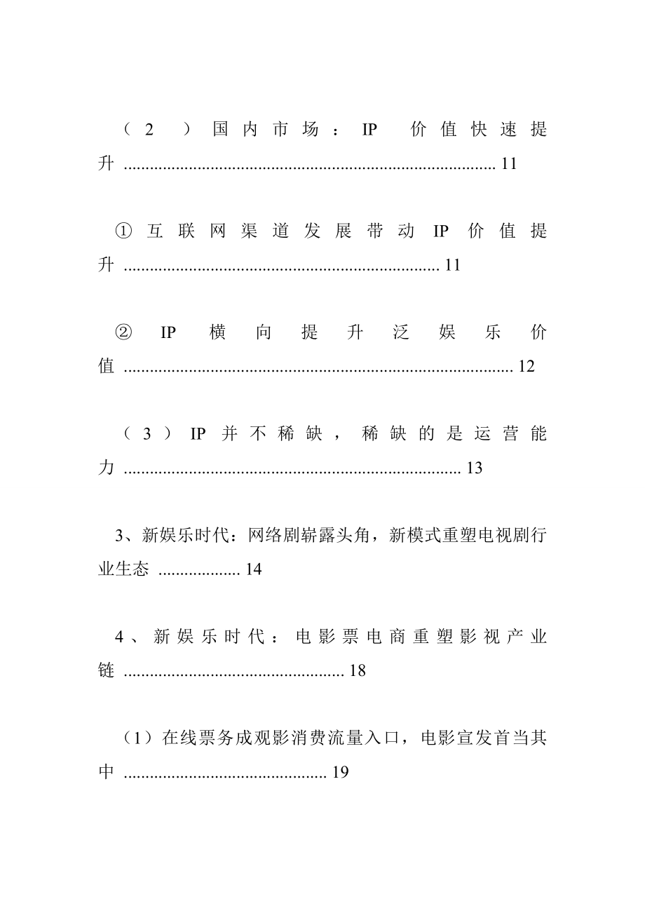 传媒互联网行业分析报告 16118字 投稿：尹锢锣.doc_第3页