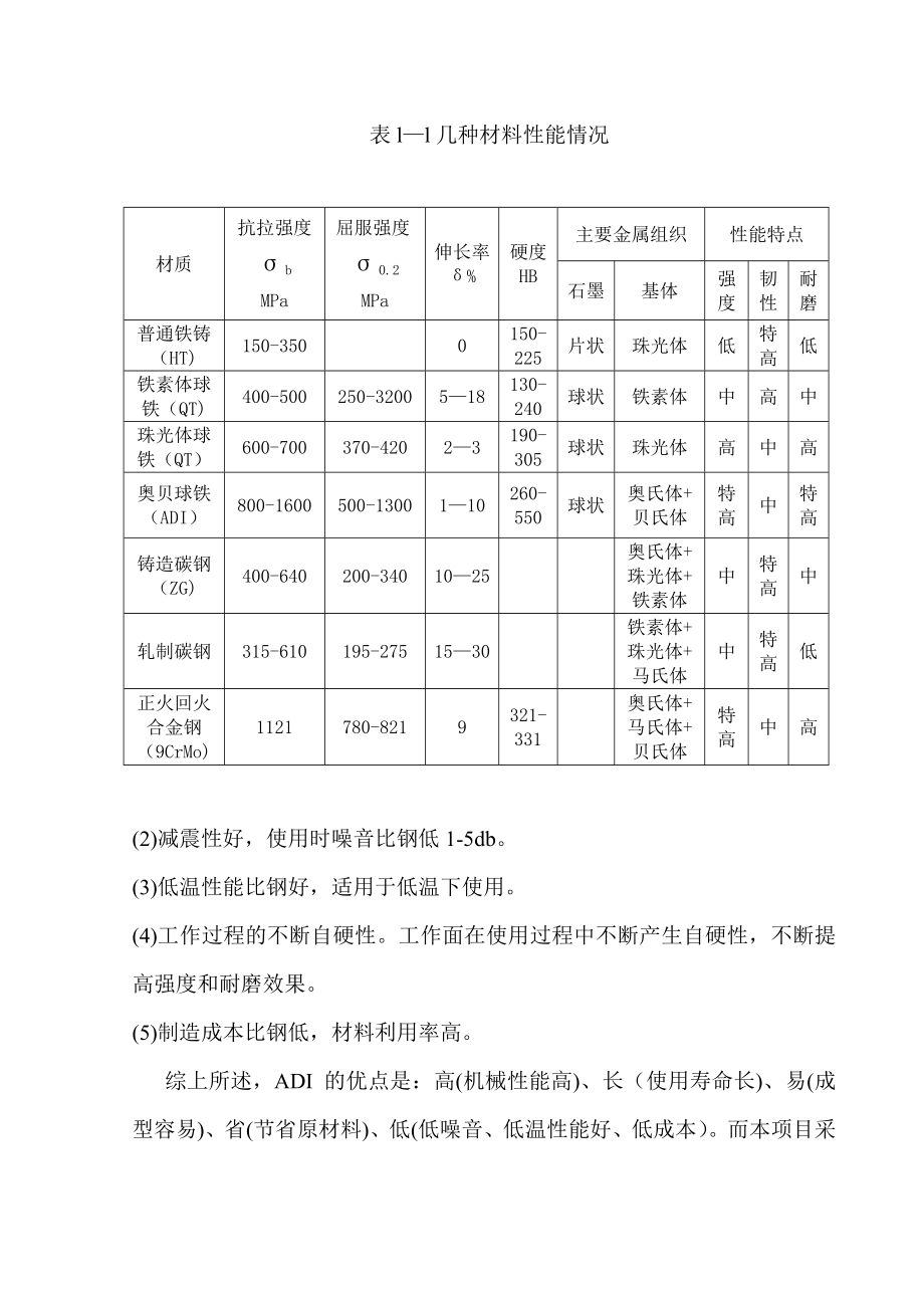 5000吨奥贝球铁生产建设项目可行性研究报告.doc_第3页