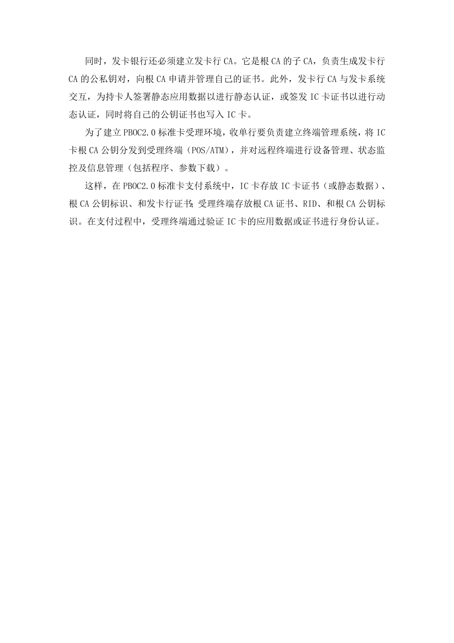 PBOC2&#46;0中的密钥管理体系.doc_第2页