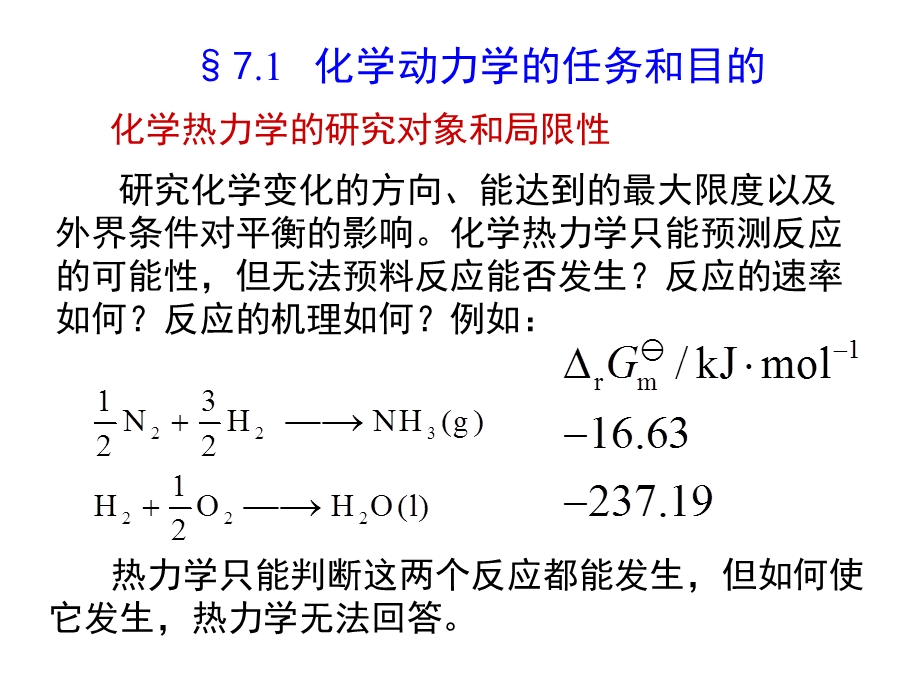 第七章-化学动力学课件.ppt_第3页