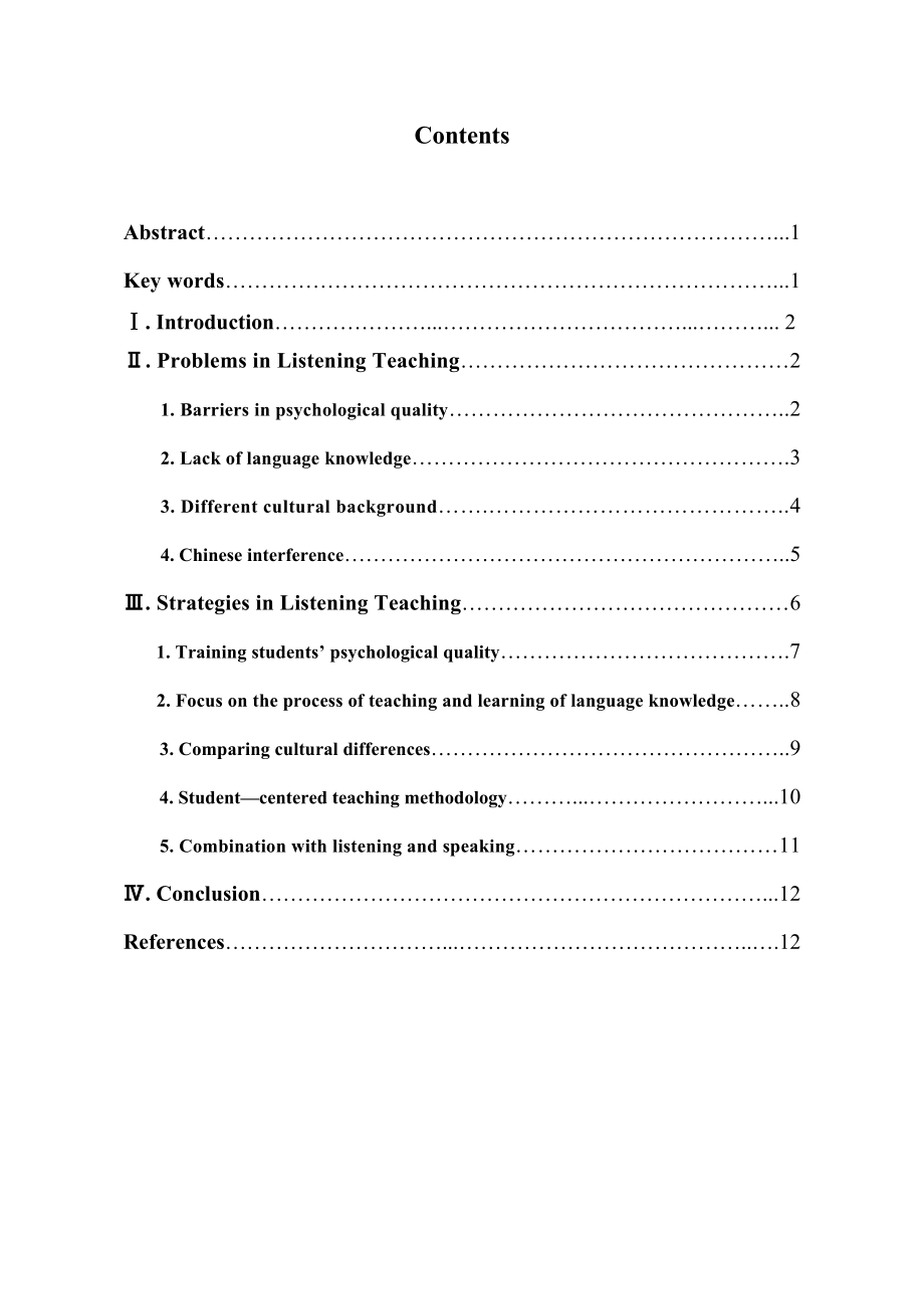 Research on the Methods of Listening Teaching1.doc_第2页