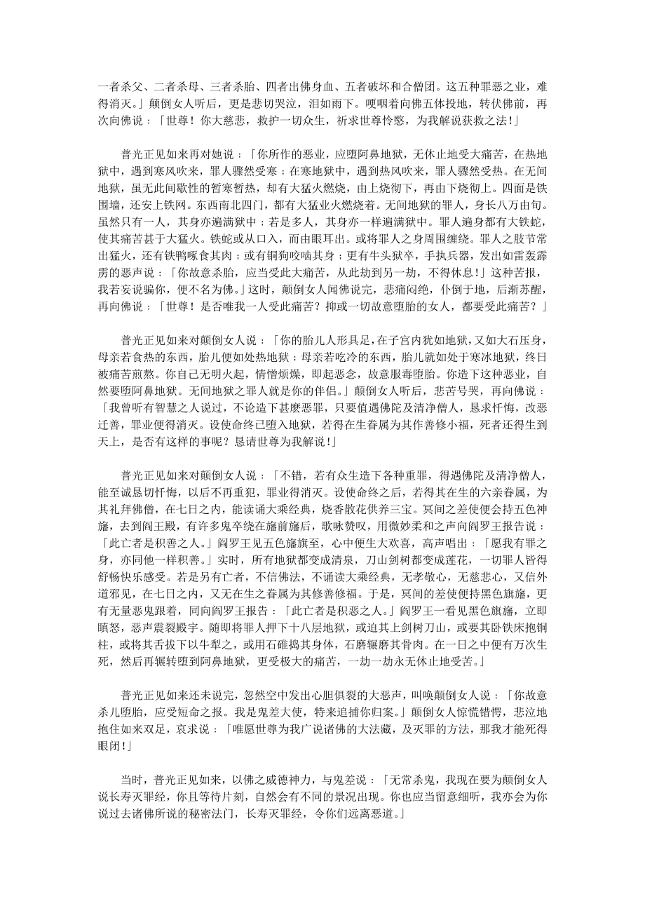 《佛说长寿灭罪护诸童子陀罗尼经》白话佛经.doc_第2页