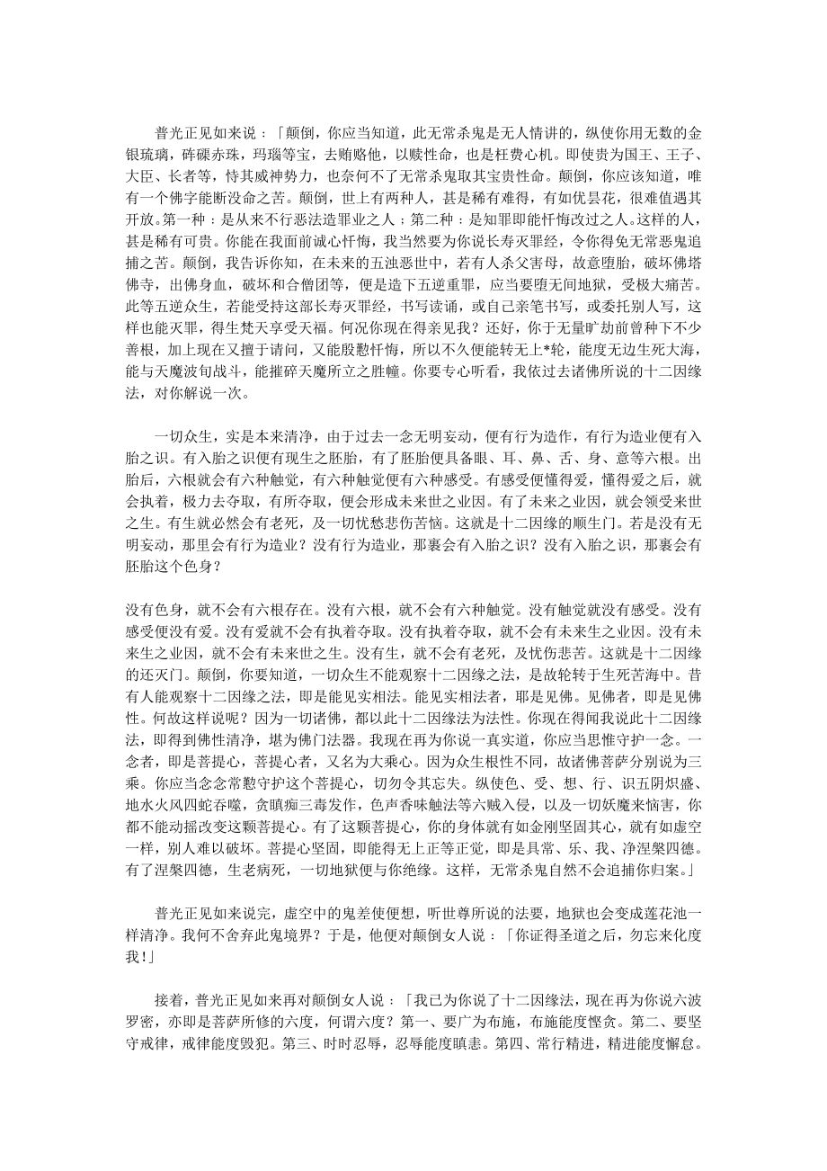 《佛说长寿灭罪护诸童子陀罗尼经》白话佛经.doc_第3页