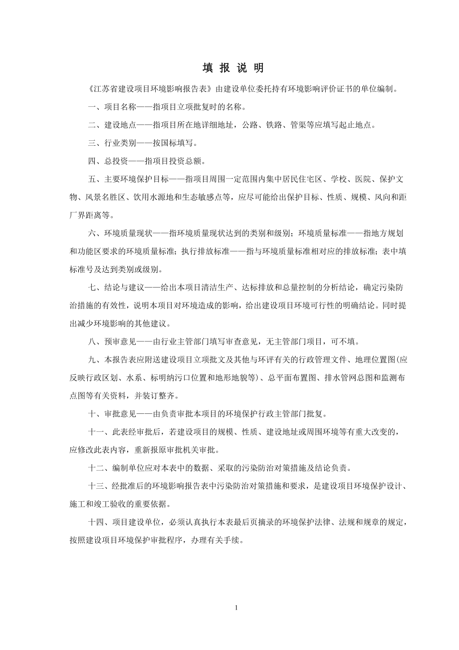 环境影响评价全本公示简介：1涟水县荣乾模塑有限公司塑料手柄加工涟水县经济开发区上水创业园内安徽省四维环境工程有限公司修改稿：涟水县荣乾模塑有限公司塑料手柄加工项目环.doc_第2页