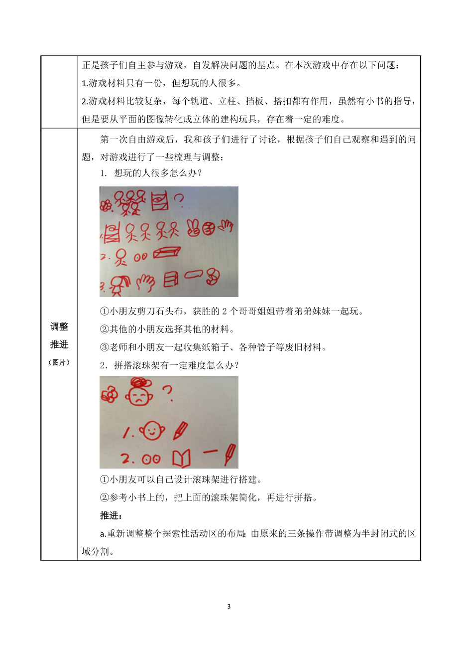 幼儿园混龄班探索性活动区游戏：滚珠架.doc_第3页