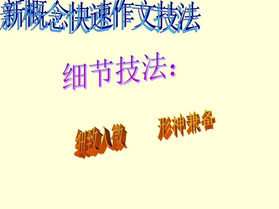 细节技法讲解课件.ppt_第1页