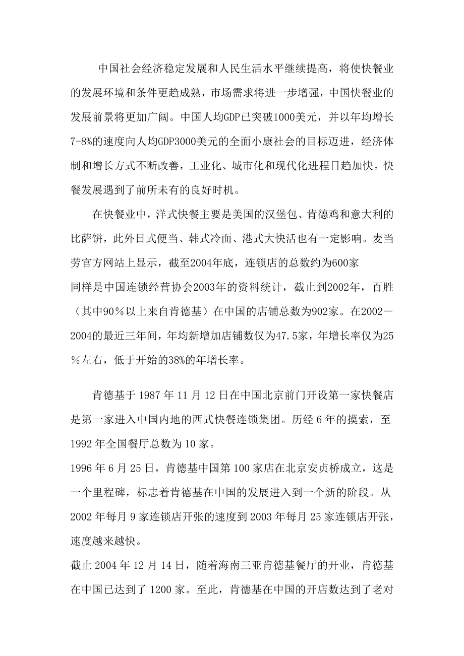 水果套餐项目可行性研究报告.doc_第2页