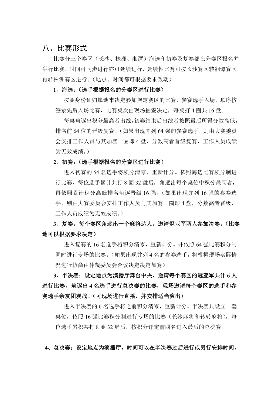 麻将达人策划(长株潭).doc_第3页