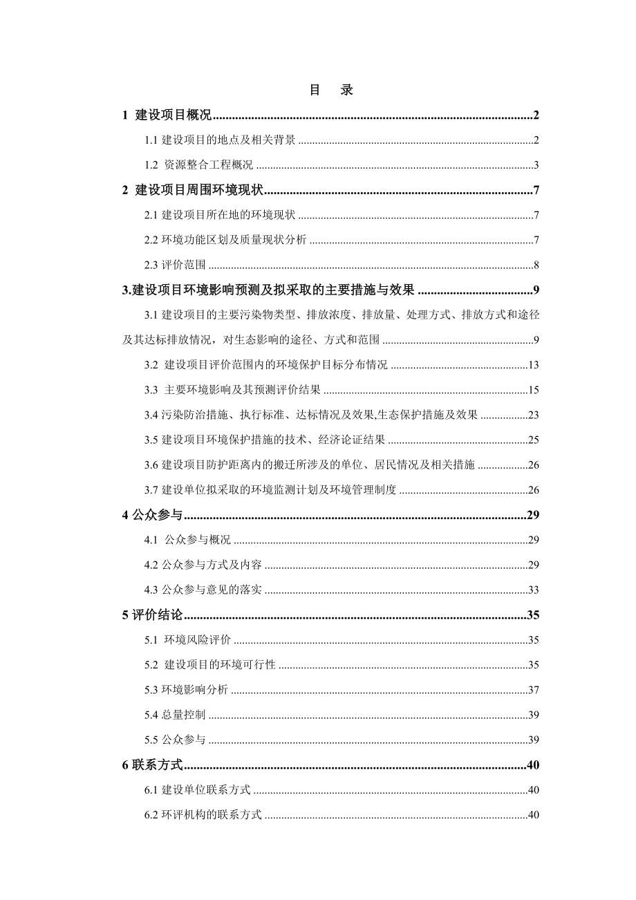 山西煤炭进出口集团洪洞陆成煤业有限公司90万ta矿井兼并重组整合项目环境影响报告书简本.doc_第3页