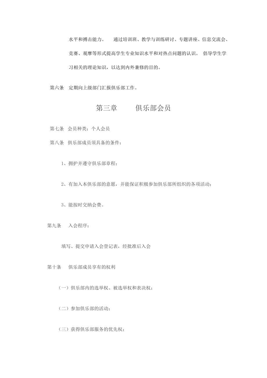 西南大学跆拳道俱乐部章程.doc_第2页